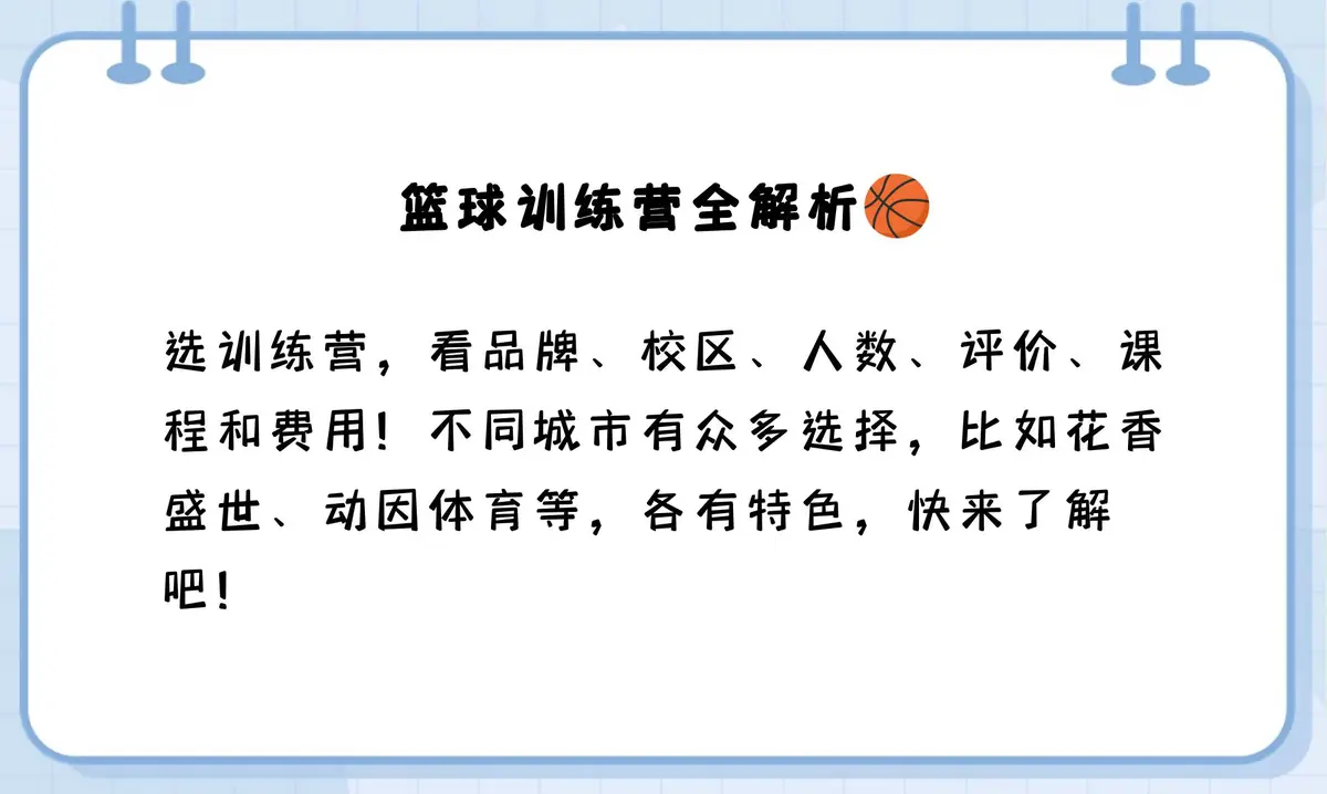 篮球一周训练计划安排表格_1