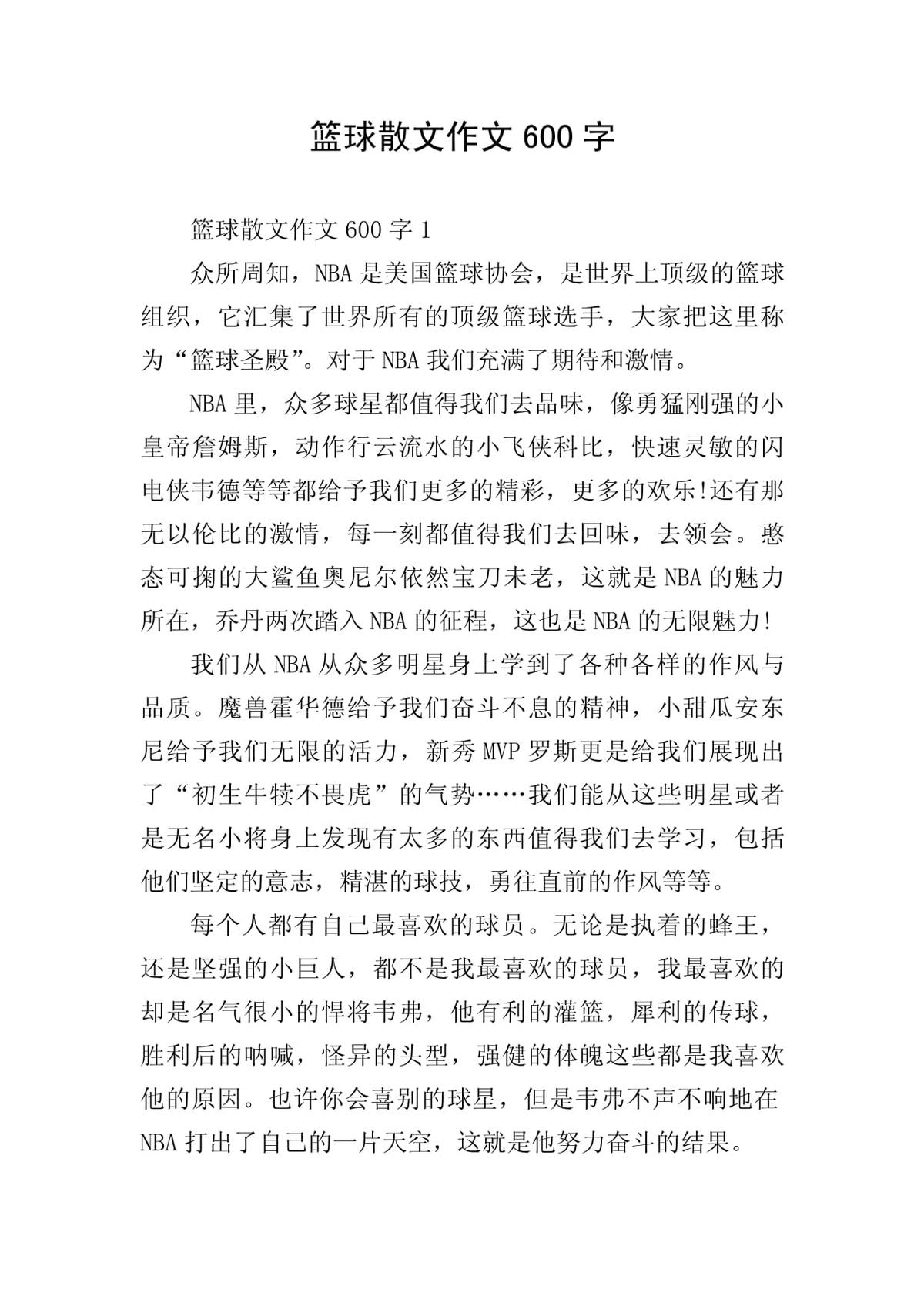 如何制定智能篮球训练计划_2